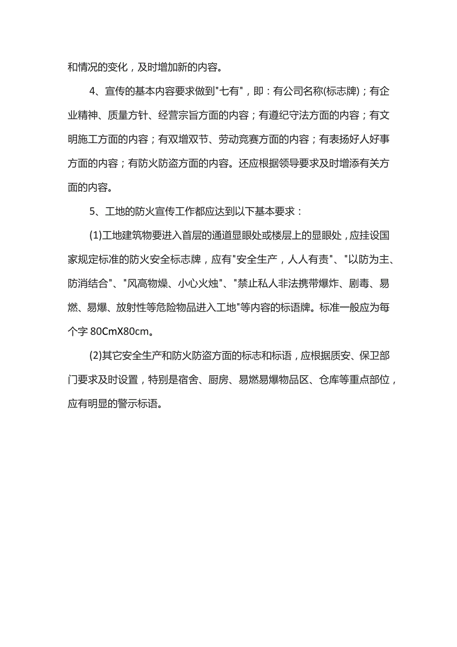 仓库消防管理制度.docx_第2页