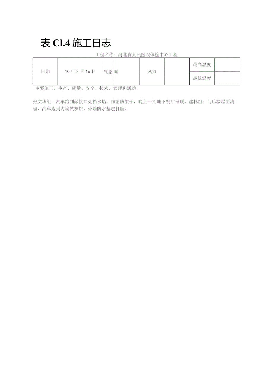 施工日志3718619953.docx_第2页