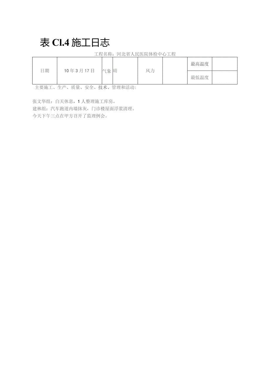 施工日志3718619953.docx_第3页