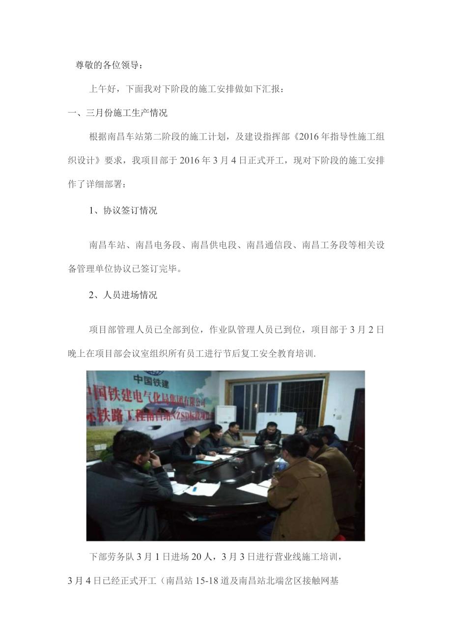 南昌电气化项目部3月工地例会汇报材料改.docx_第2页