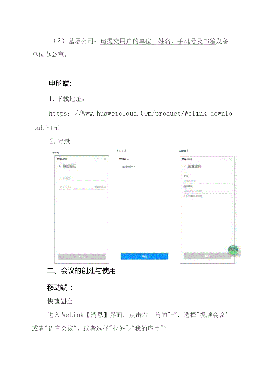 Welink软件操作使用指南.docx_第2页