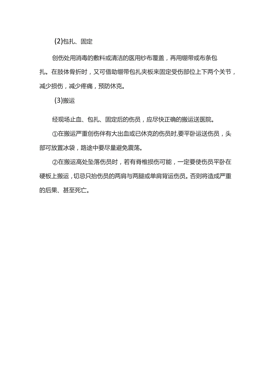 现场医疗救护方案.docx_第3页