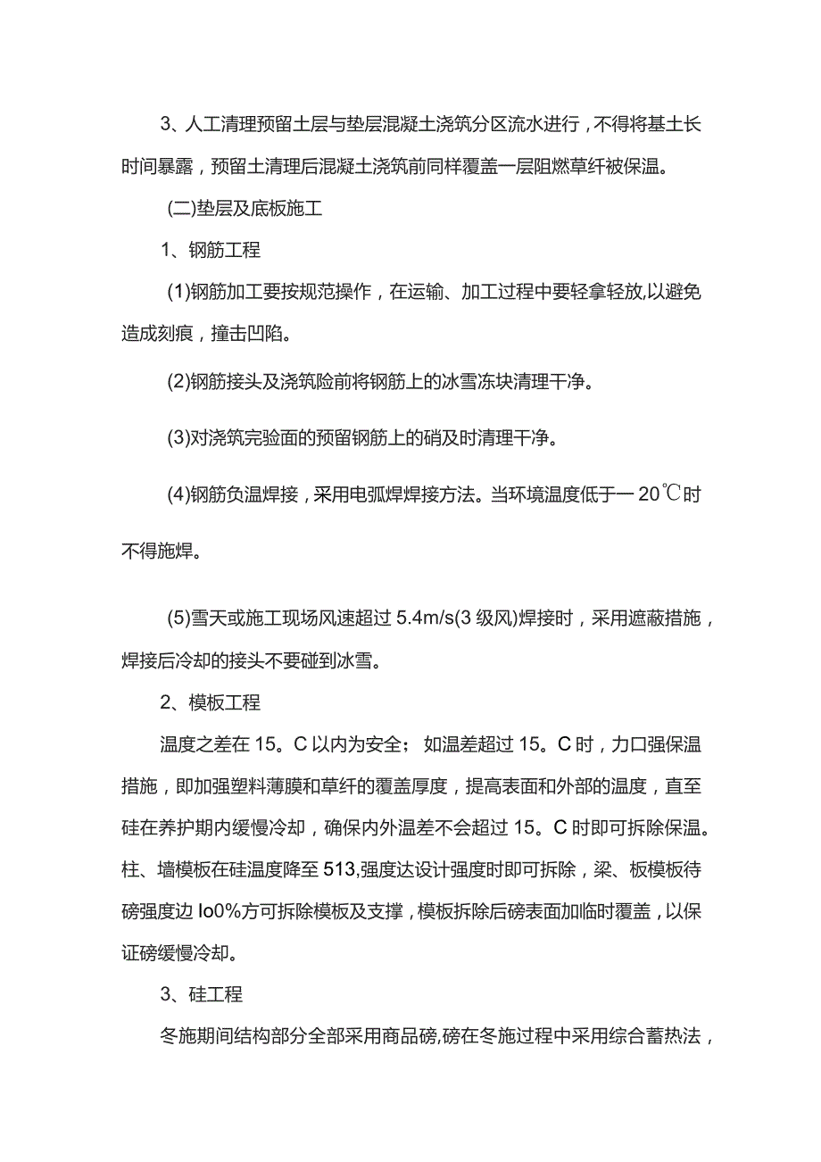 冬期施工方案.docx_第2页