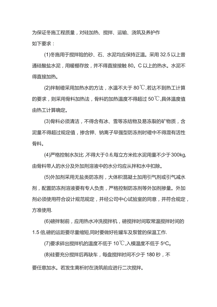 冬期施工方案.docx_第3页