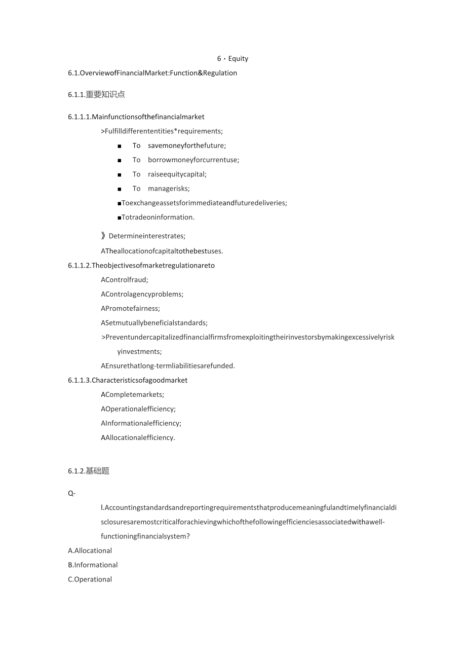 CFA一级百题预测_权益（打印版）.docx_第2页