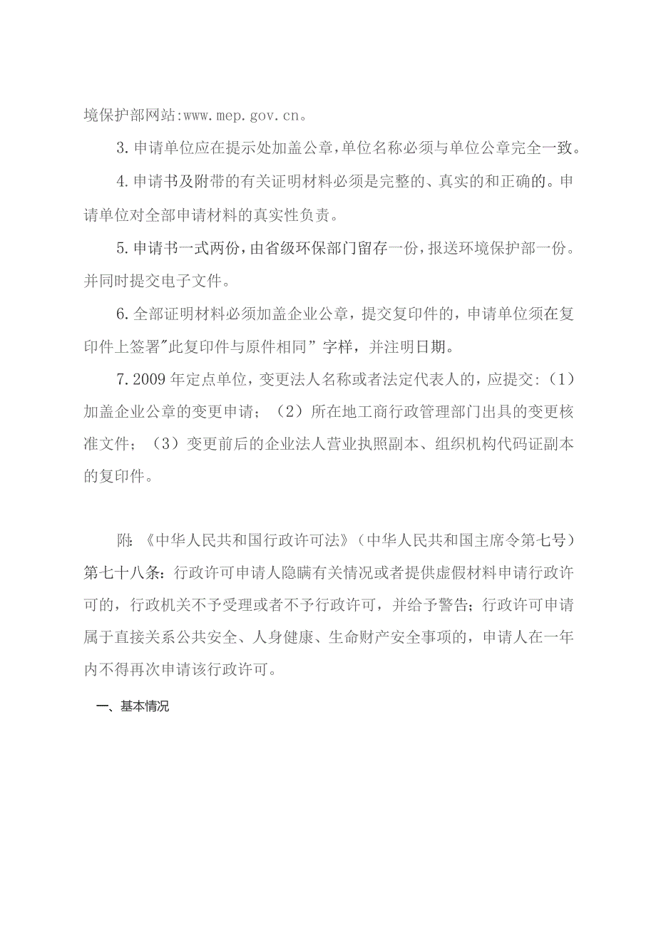 进口废五金电器、废电线电缆和废电机定点加工利用单位申请表.docx_第2页