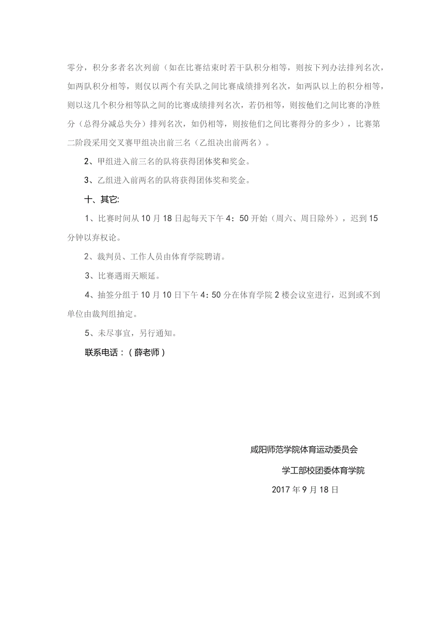 咸阳师范学院2017年篮球联赛竞赛规程.docx_第2页