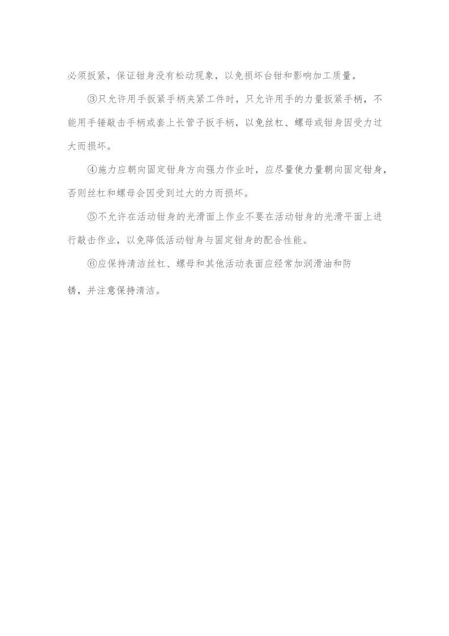 维修钳工基础知识全员培训复习材料.docx_第3页