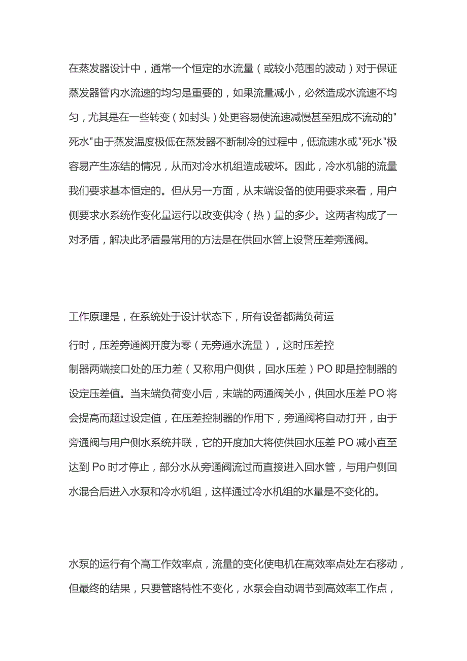 空调系统旁通阀工作原理.docx_第3页