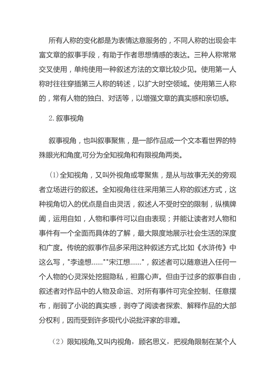 小说复习 理解叙事知识全套.docx_第2页