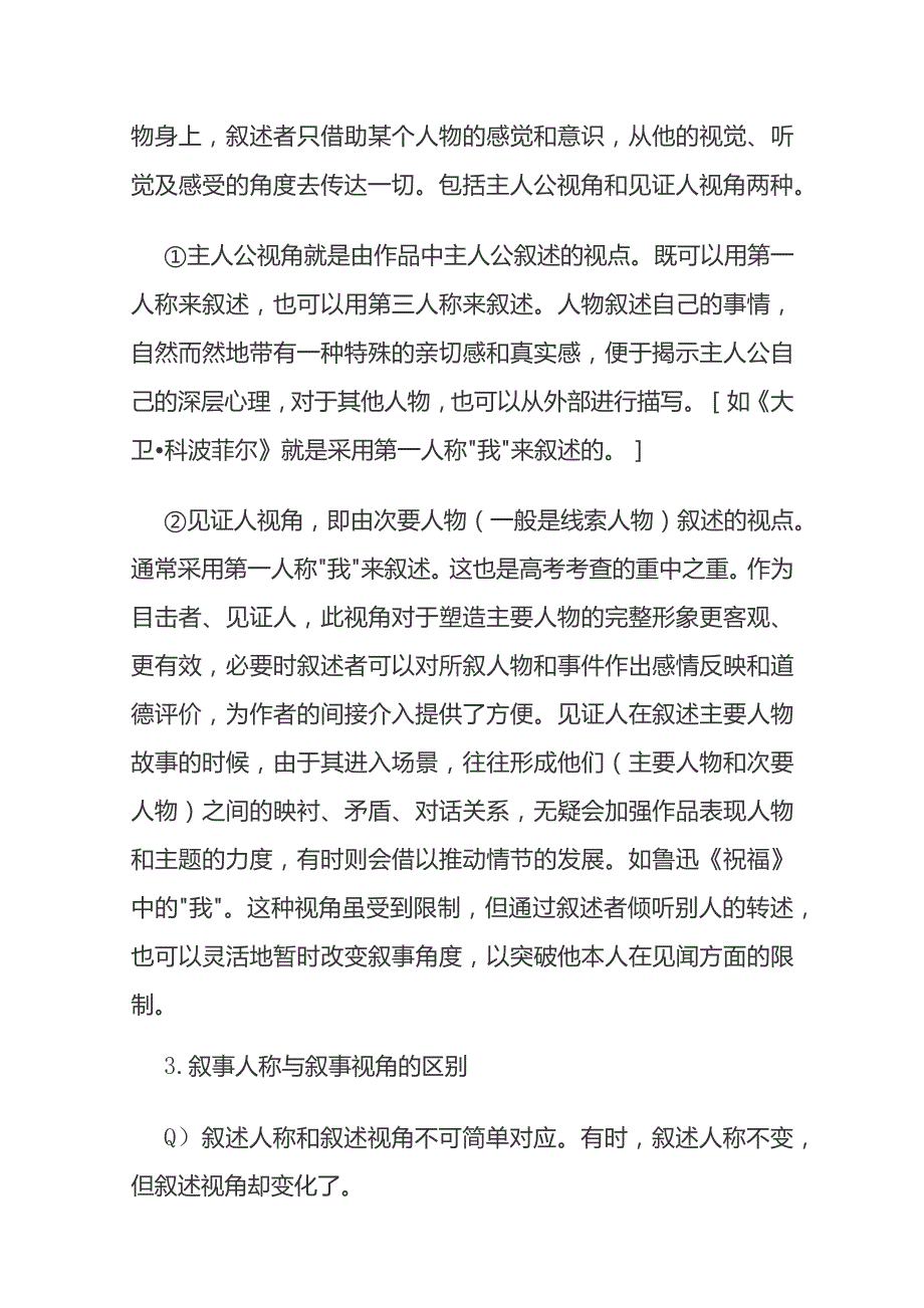 小说复习 理解叙事知识全套.docx_第3页