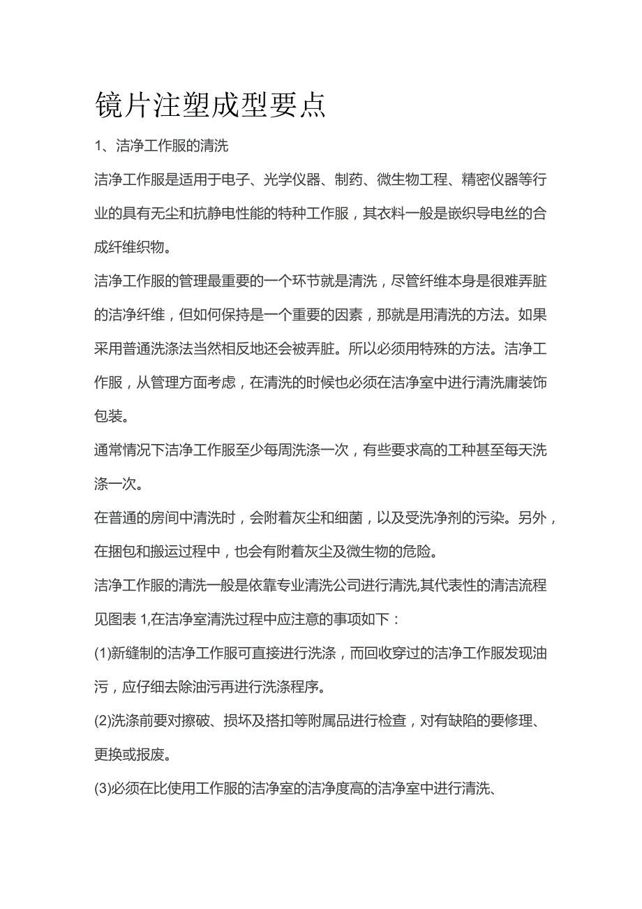 镜片注塑成型要点.docx_第1页