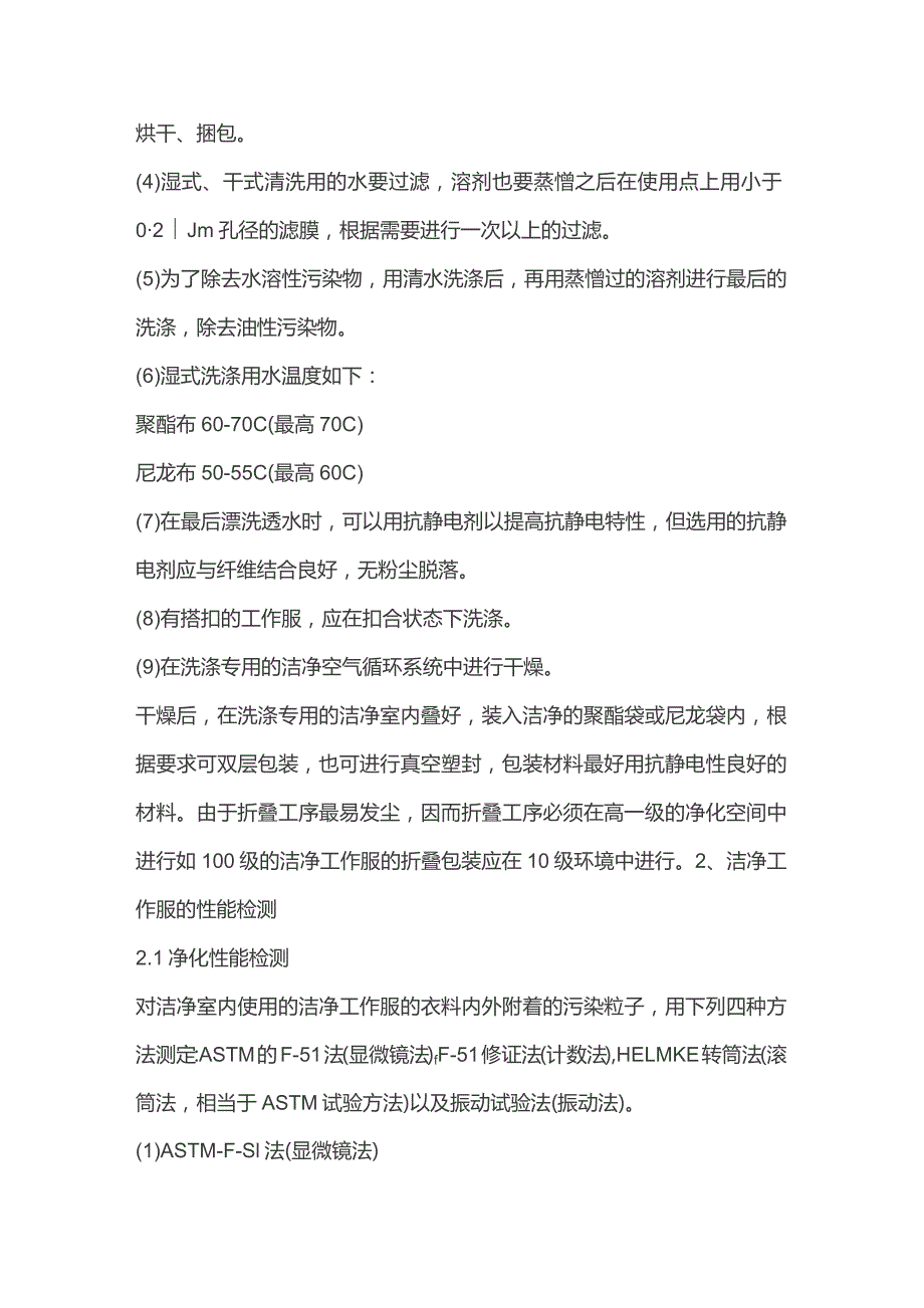 镜片注塑成型要点.docx_第2页