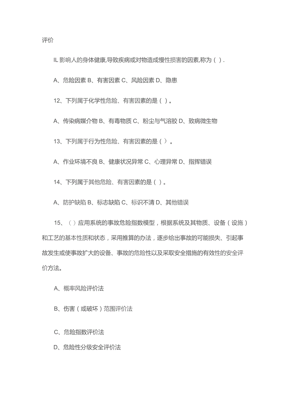 ksb5安全生产管理知识练习题附参考答案.docx_第3页