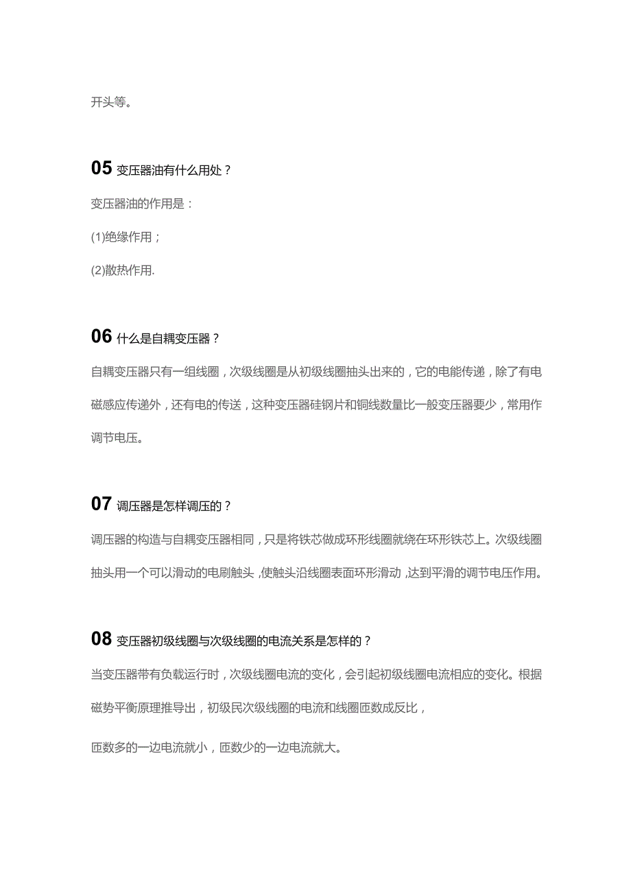 技能培训资料：16个变压器知识.docx_第2页