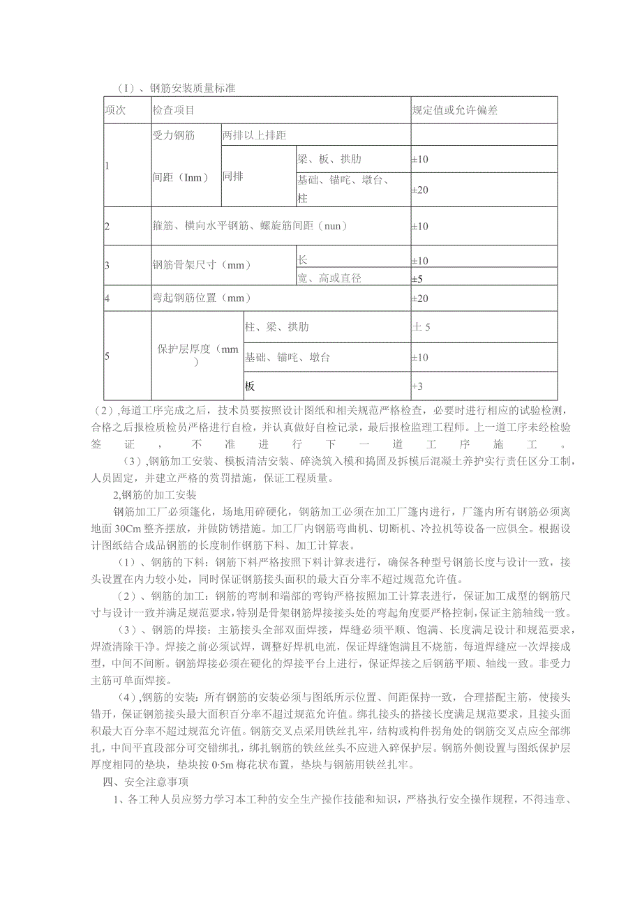 肋板-钢筋绑扎技术交底.docx_第2页