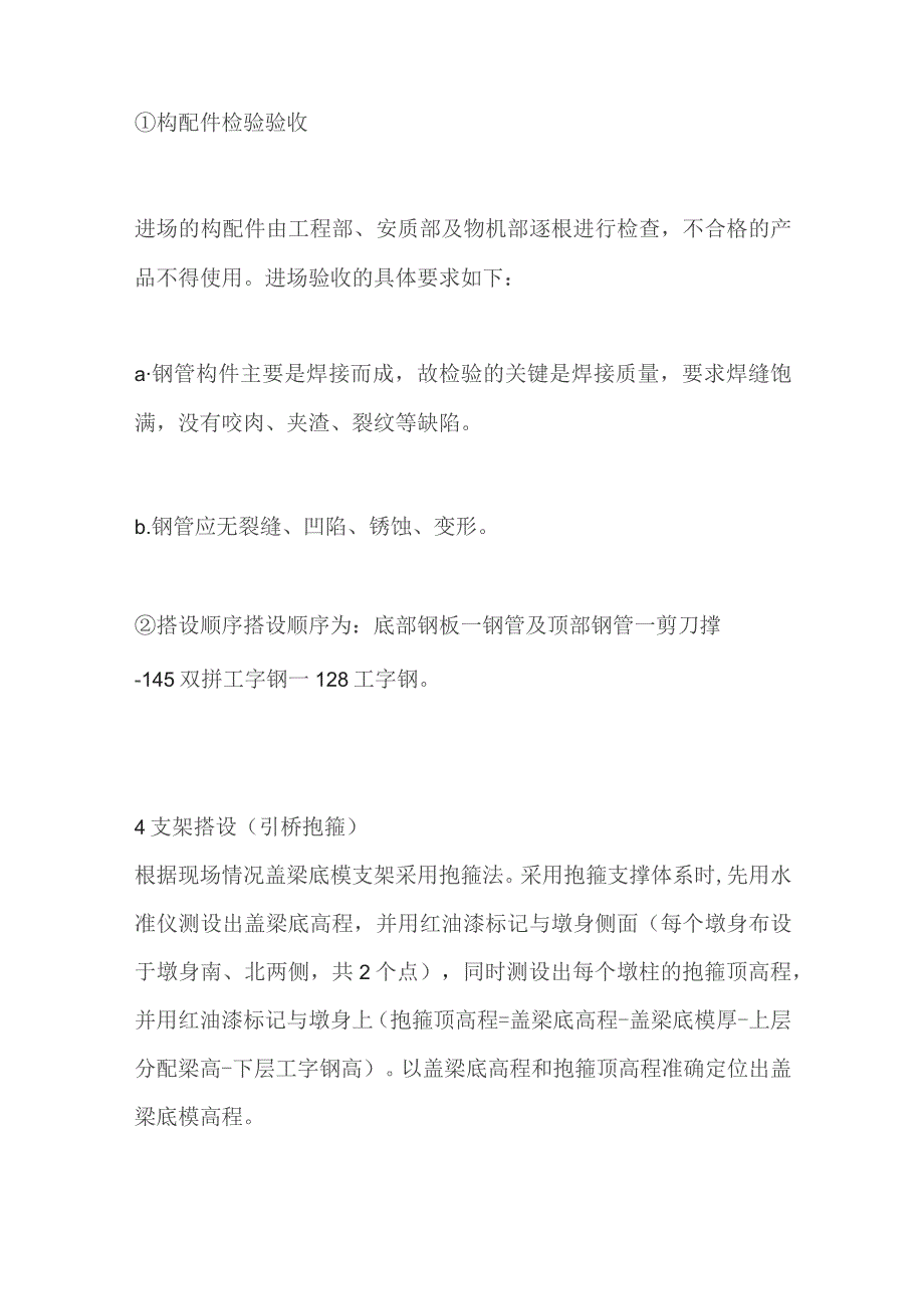 混凝土盖梁施工步骤.docx_第2页