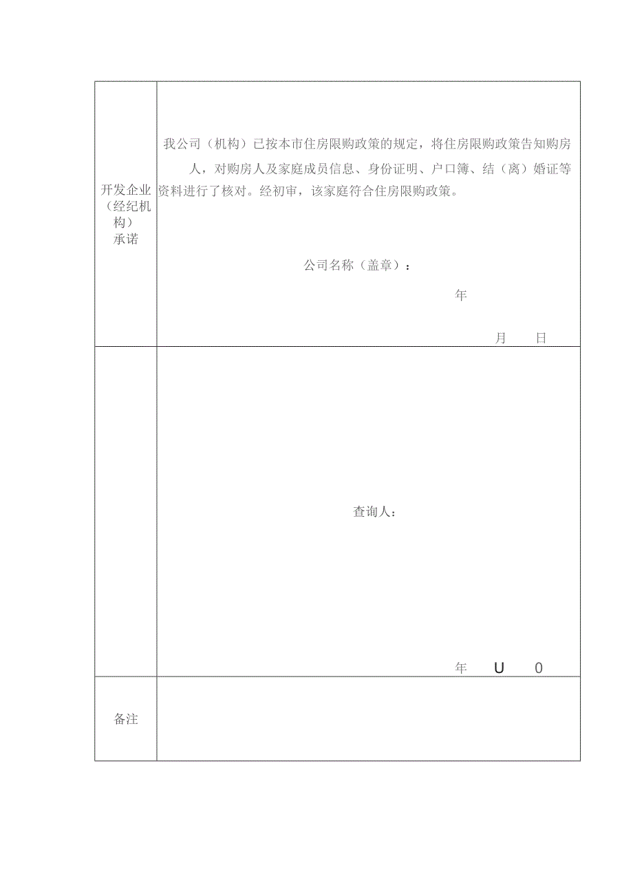 郑州市购房申请表.docx_第2页