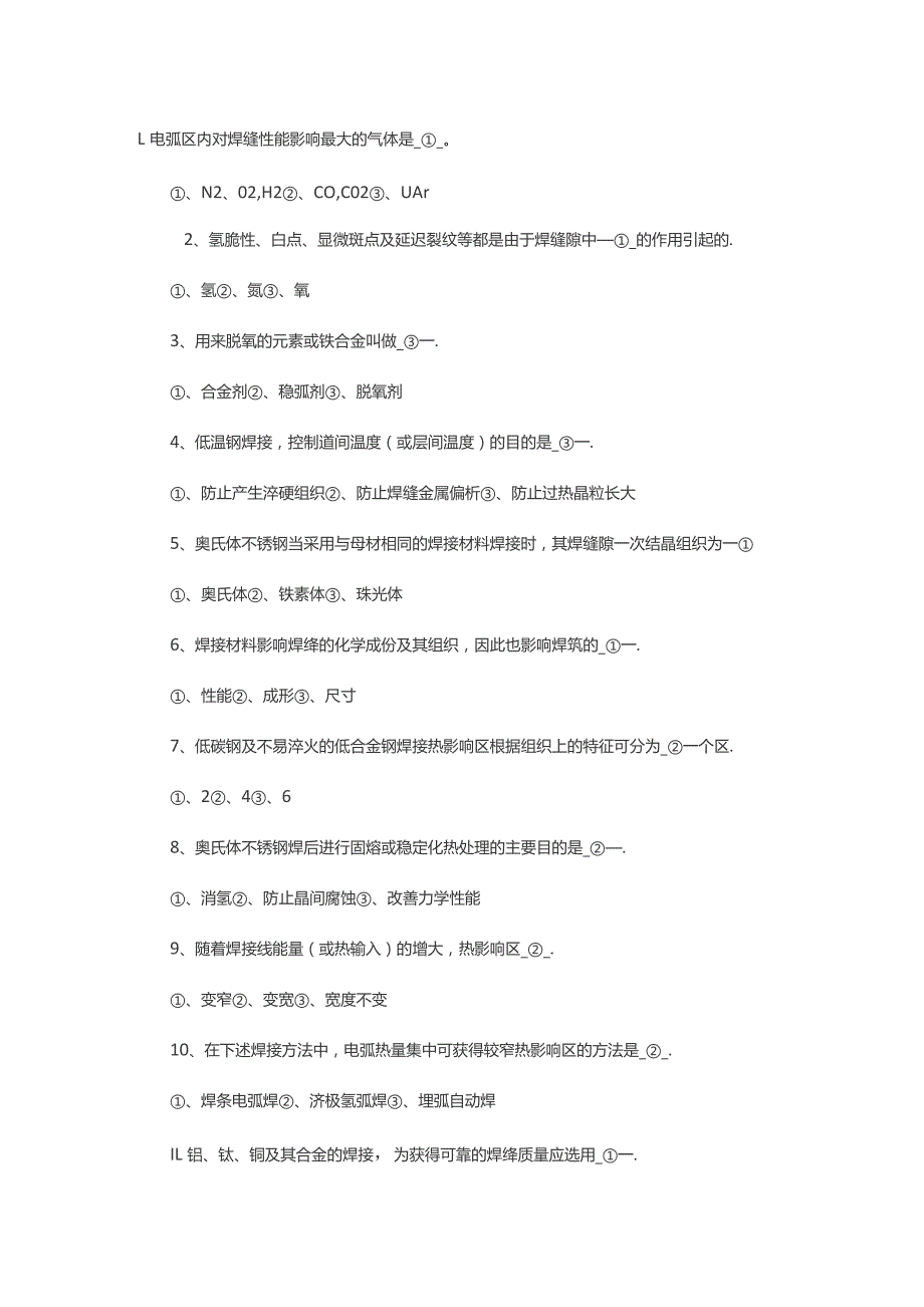 焊工技能大赛考试题库.docx_第1页