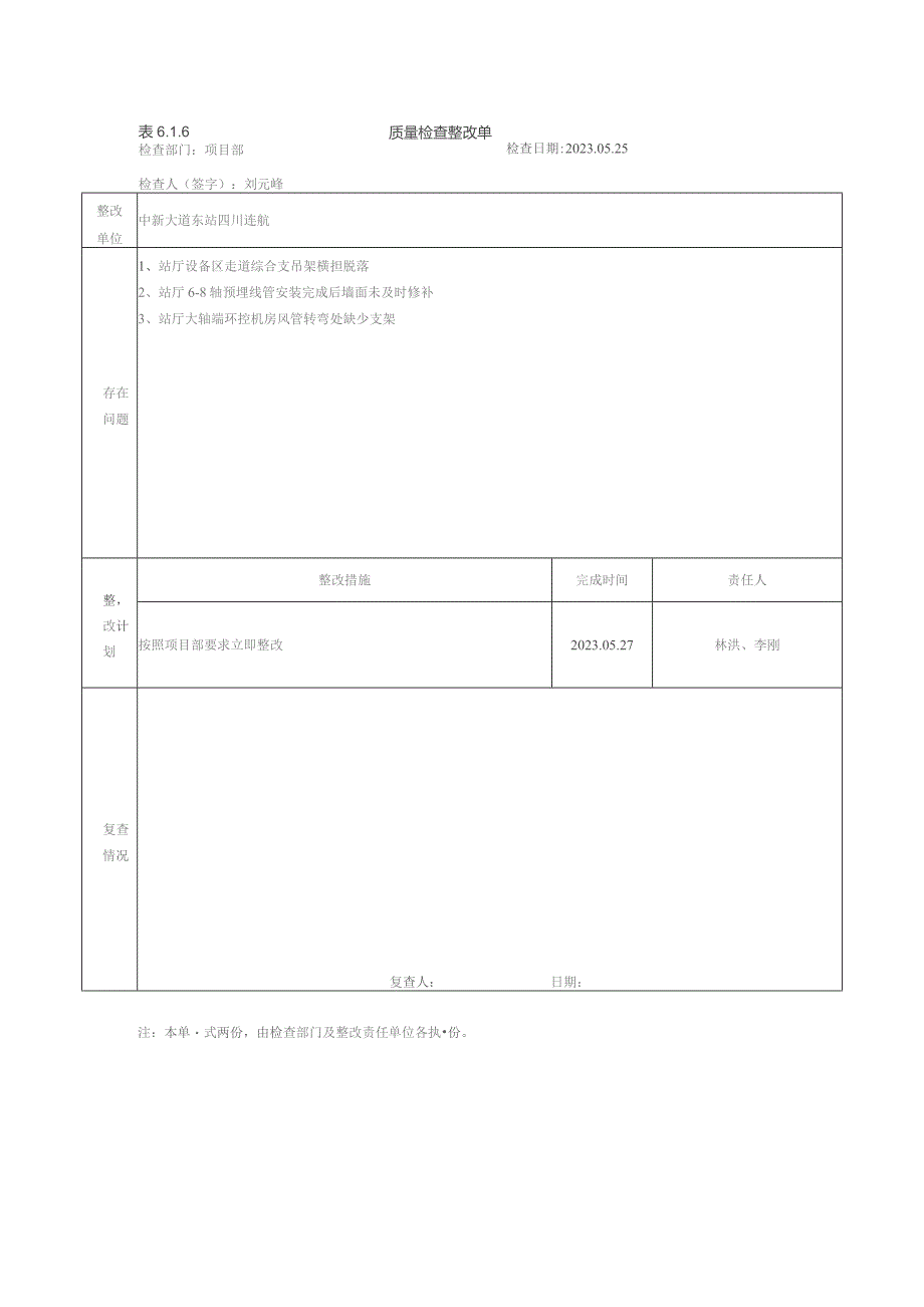 中新大道东站质量日检查-2023.5.25.docx_第1页