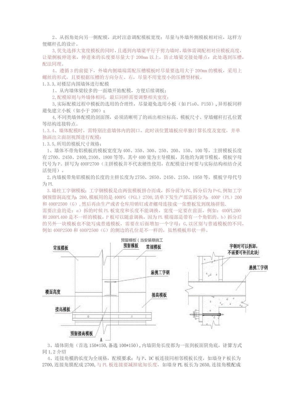 重庆共普基铝模设计方案.docx_第3页