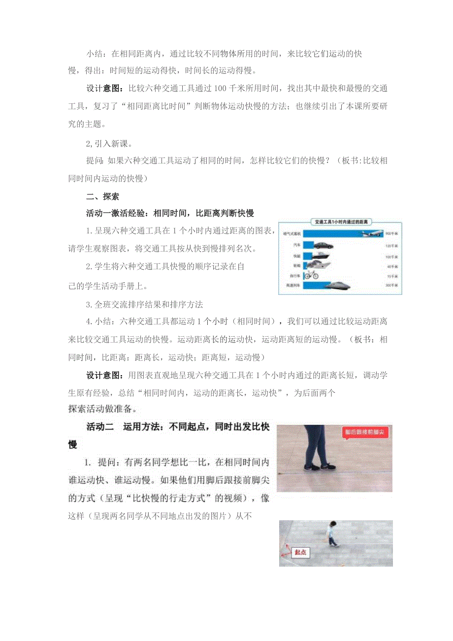 (新)小学科学《比较相同时间内运动的快慢》教学(案)设计.docx_第2页