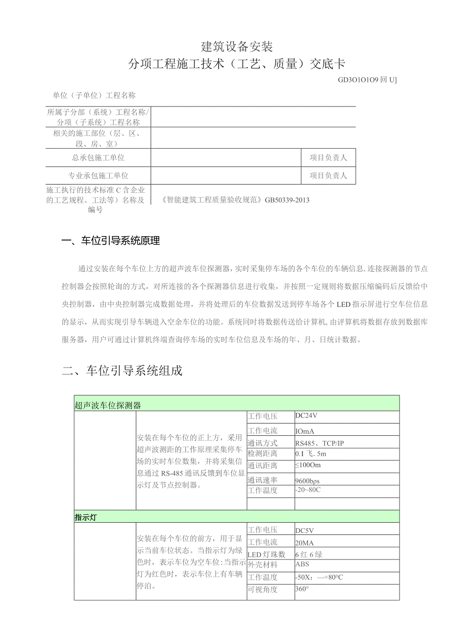 车位引导系统.docx_第1页