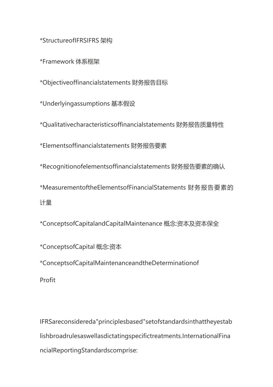 国际财务报告准则(IFRS)简介中英文对照版.docx_第2页