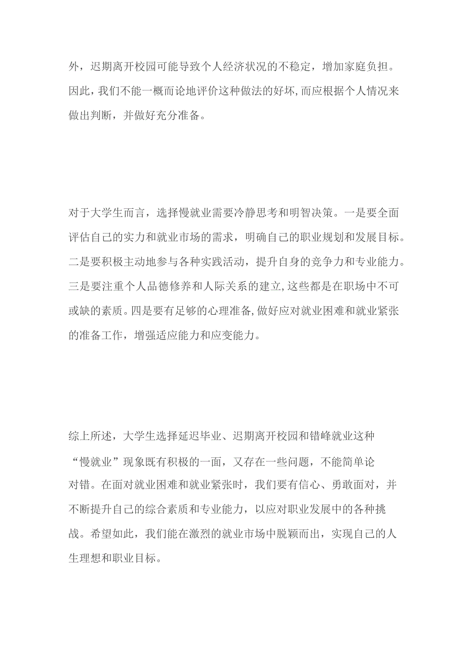 2023年9月吉林省吉林市事业单位面试题及参考答案.docx_第2页