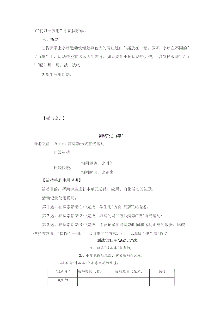 (新)小学科学《测试“过山车”》教学(案)设计.docx_第3页