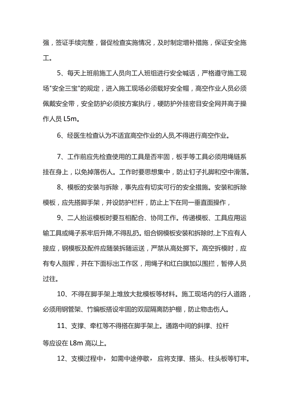 质量保证措施.docx_第3页