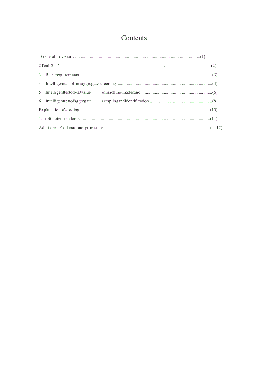 2023细骨料筛分、机制砂MB值和骨料取样识别智能化试验方法标准.docx_第3页