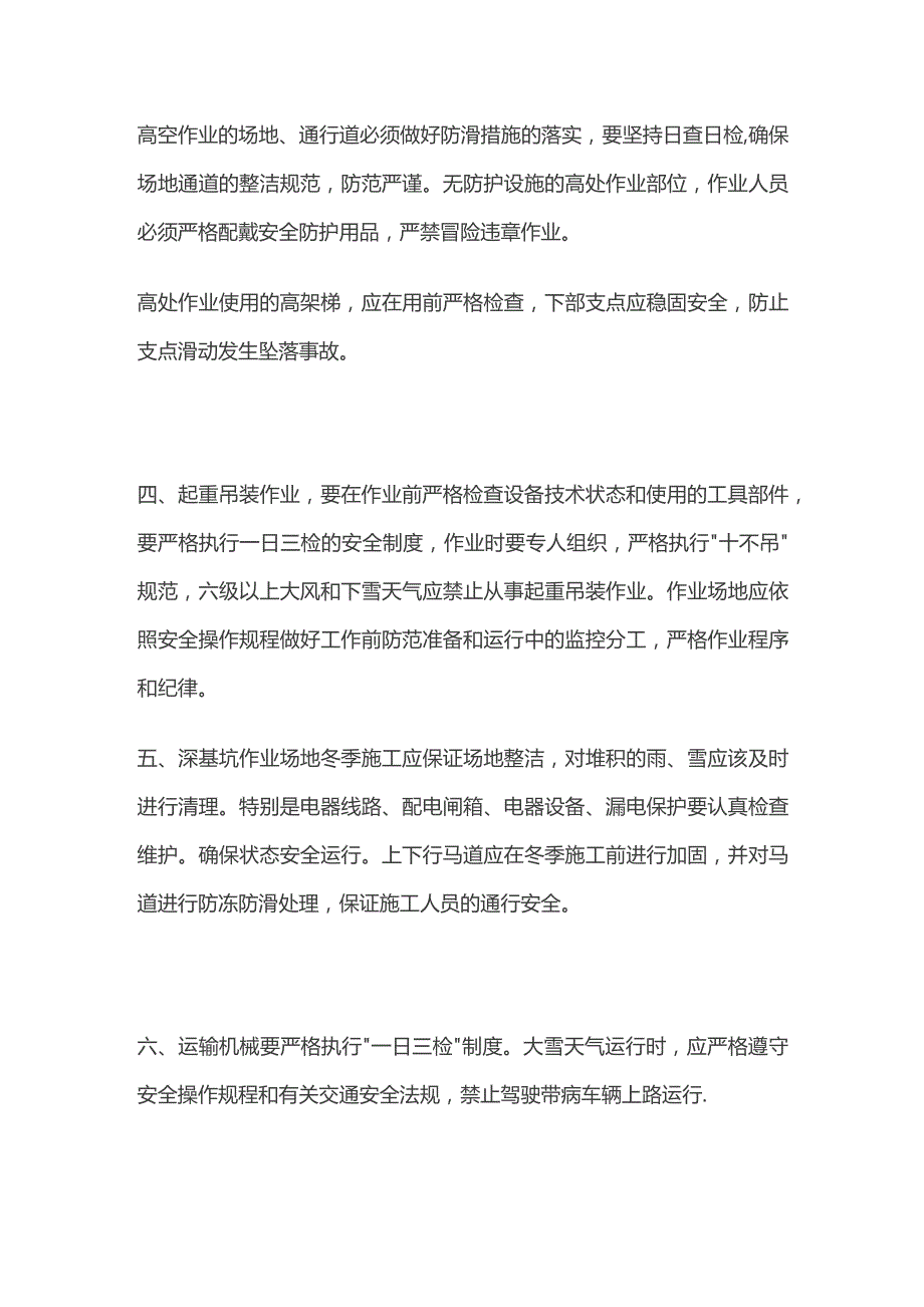 冬季施工安全生产措施全套.docx_第2页