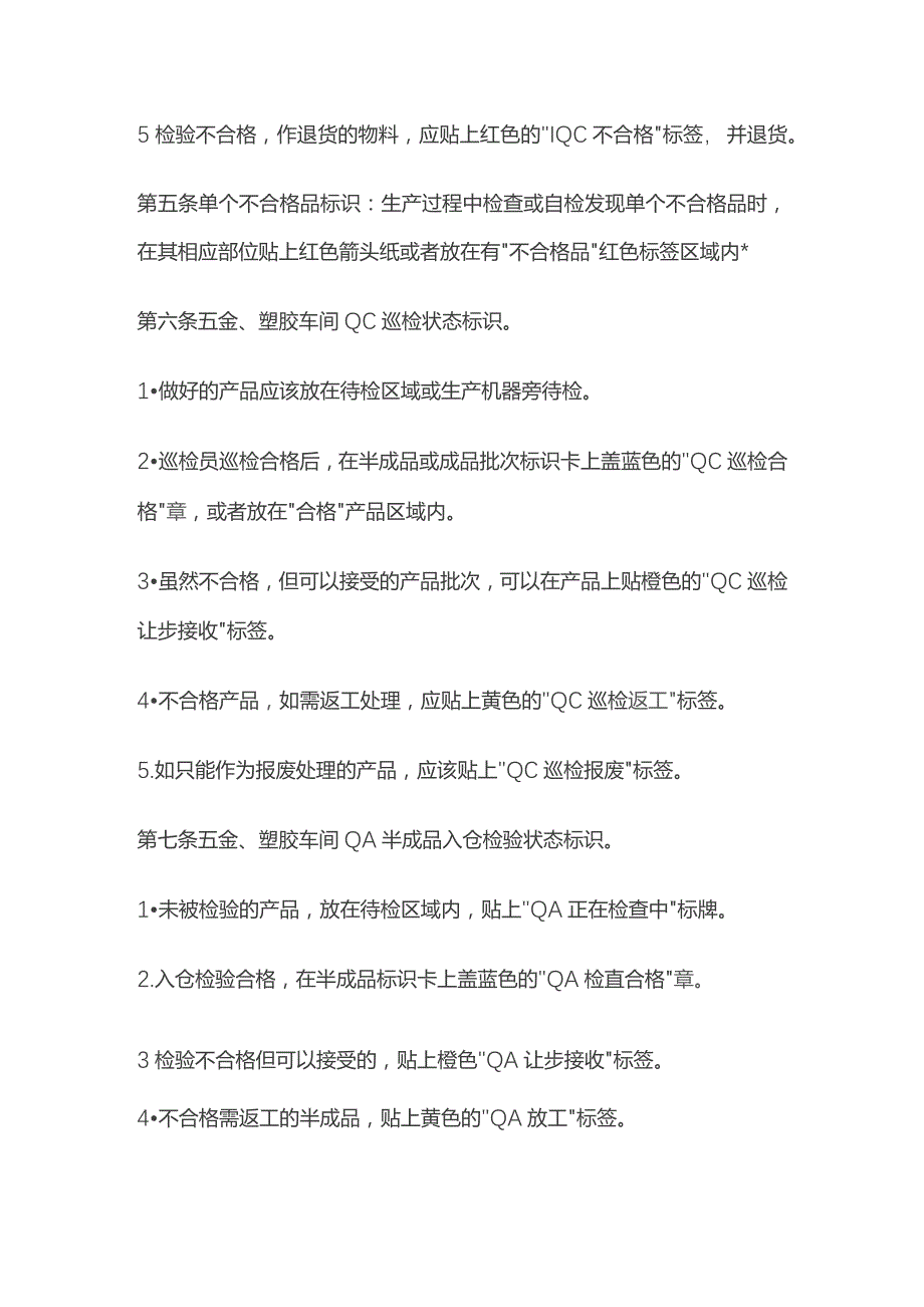 某公司产品检验状态标识管理制度.docx_第2页