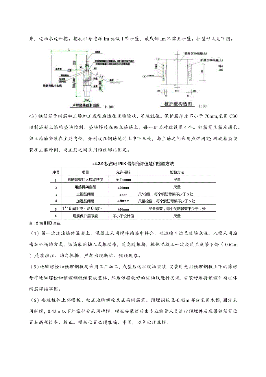 安全交底书（声屏障）.docx_第3页