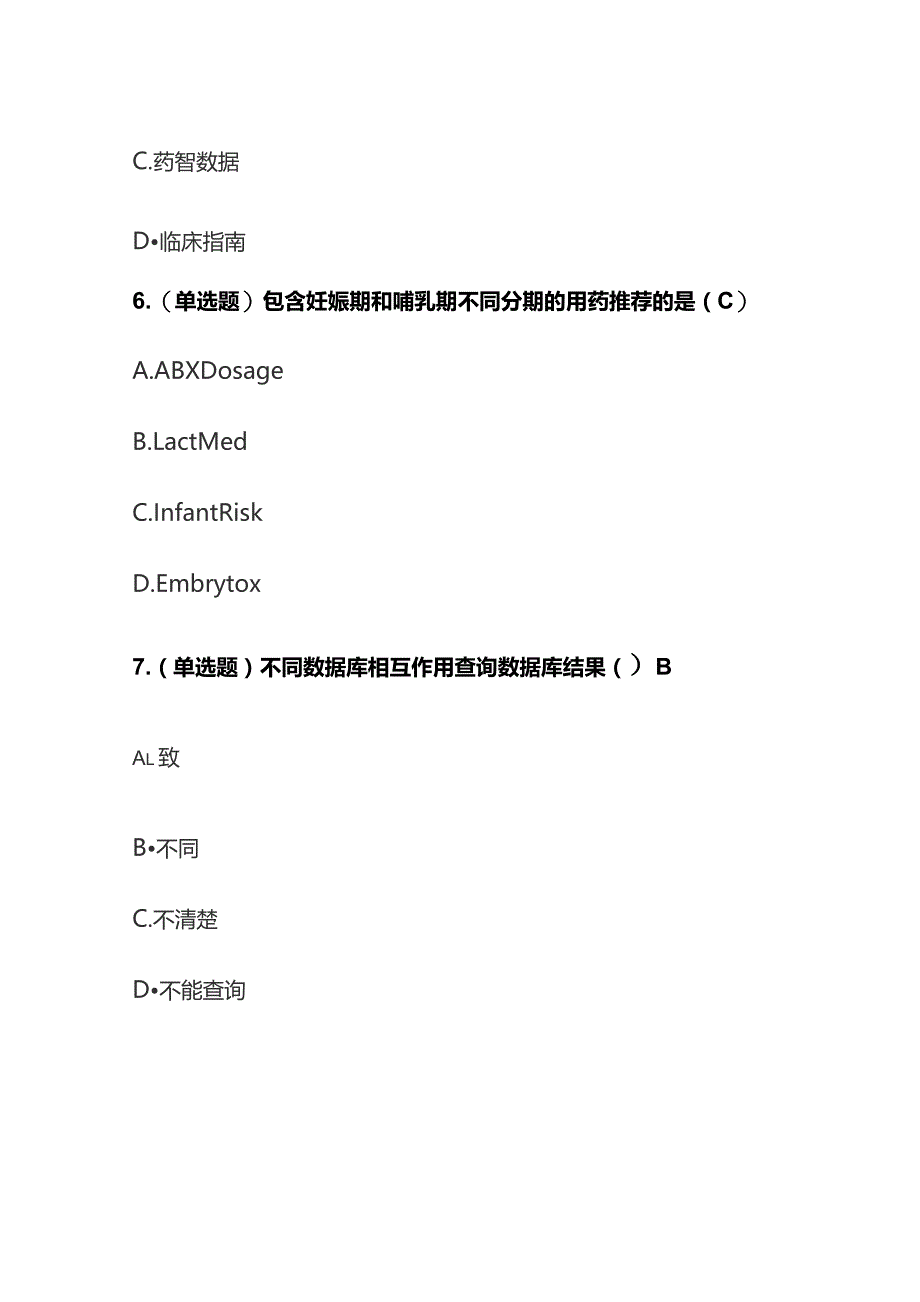 药师信息知识考试题库含答案全套.docx_第3页