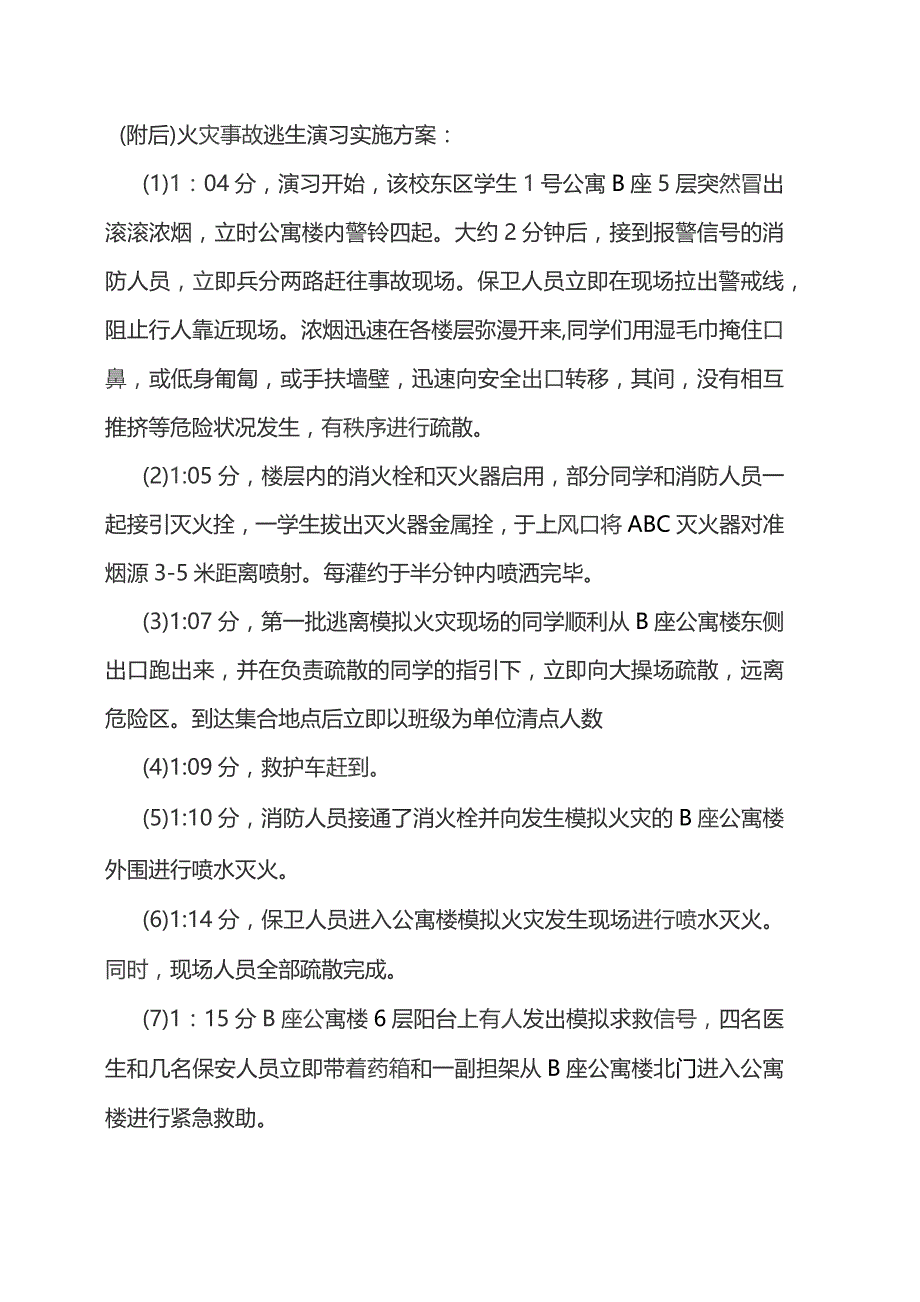 学生公寓逃生演练预案.docx_第2页