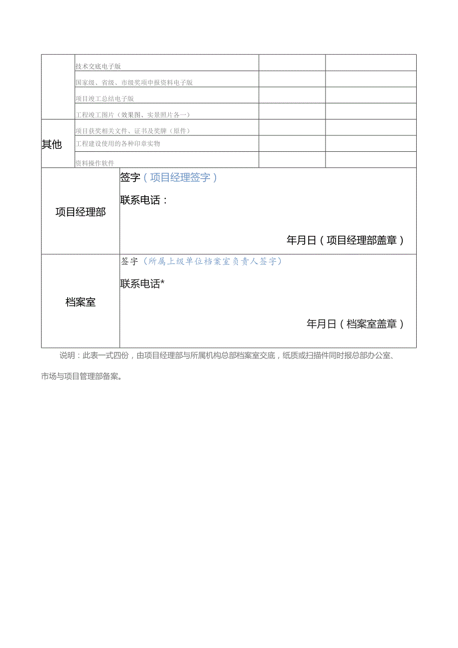 工程项目资料归档交底书.docx_第3页