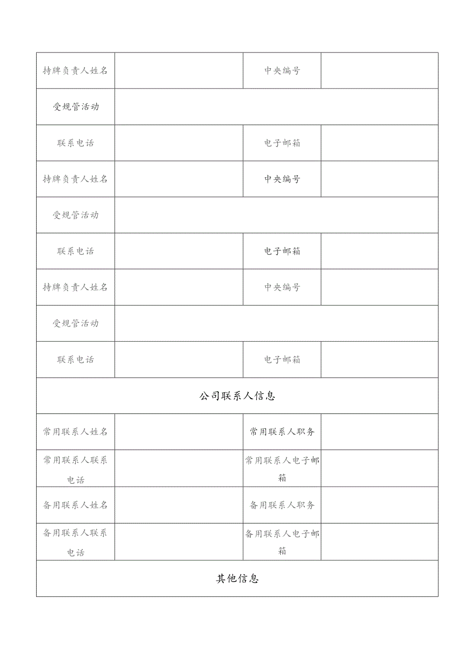 香港机构基本信息备案表.docx_第2页