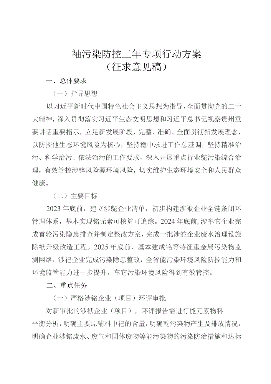 铊污染防控三年专项行动方案.docx_第1页