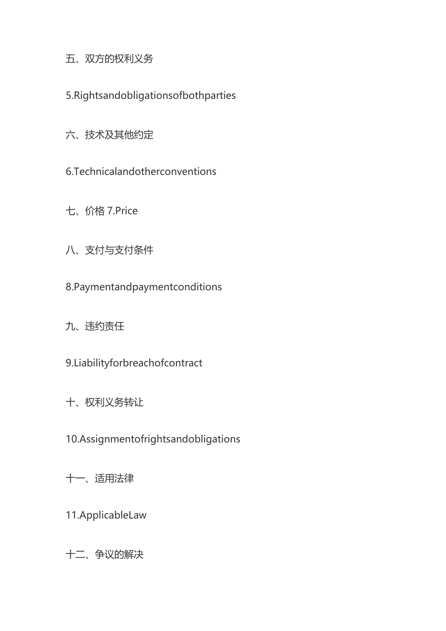 电力线载波系统技术合作协议中英文对照版.docx_第3页