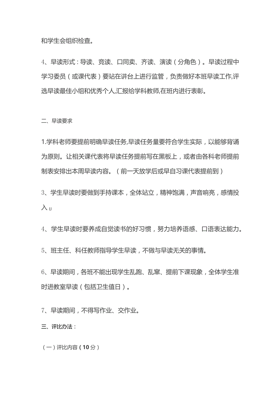 某中学早读课管理方案及评比细则.docx_第2页