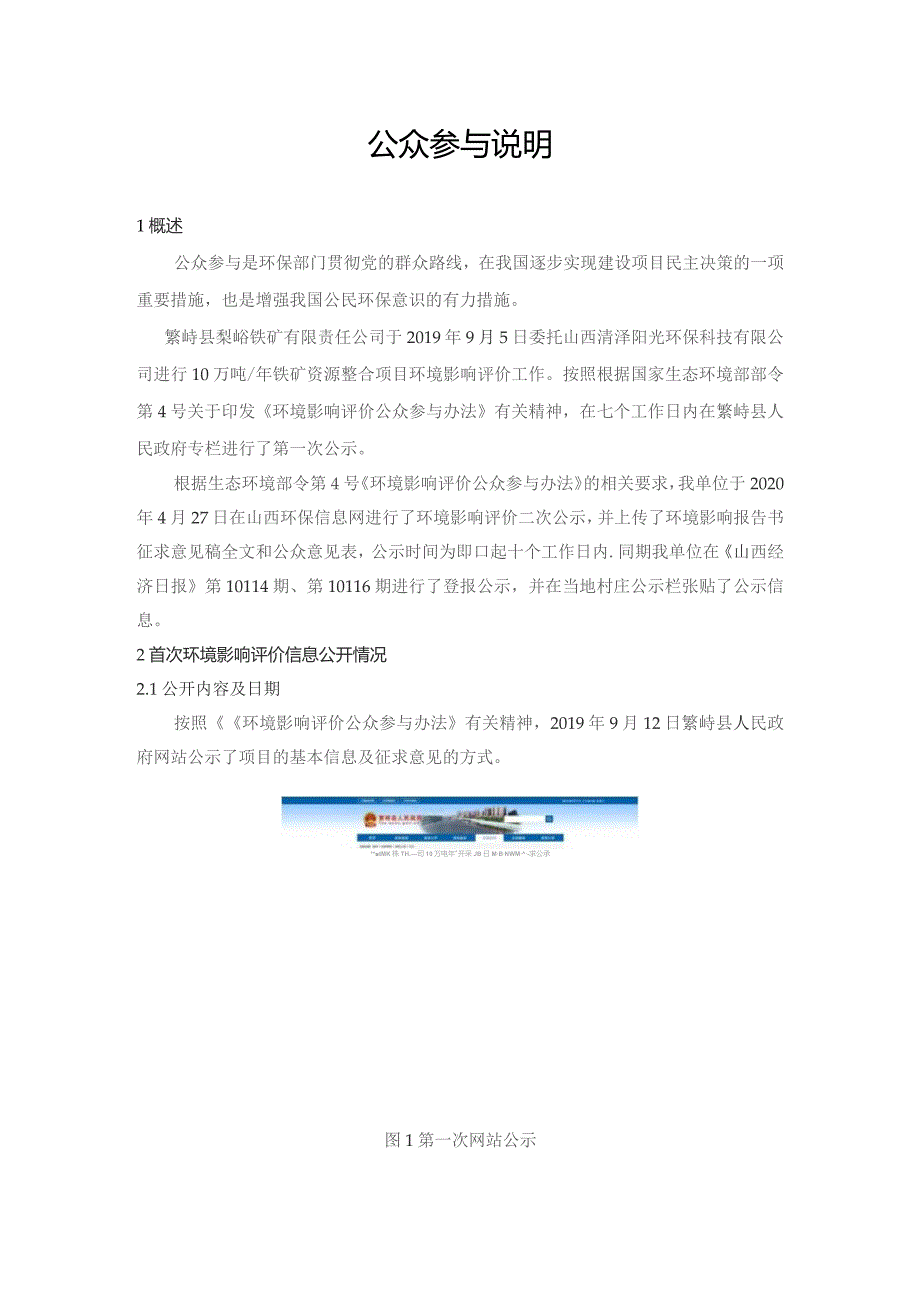 繁峙县梨峪铁矿有限责任公司10万吨年铁矿资源整合项目环境影响评价公众参与说明.docx_第3页