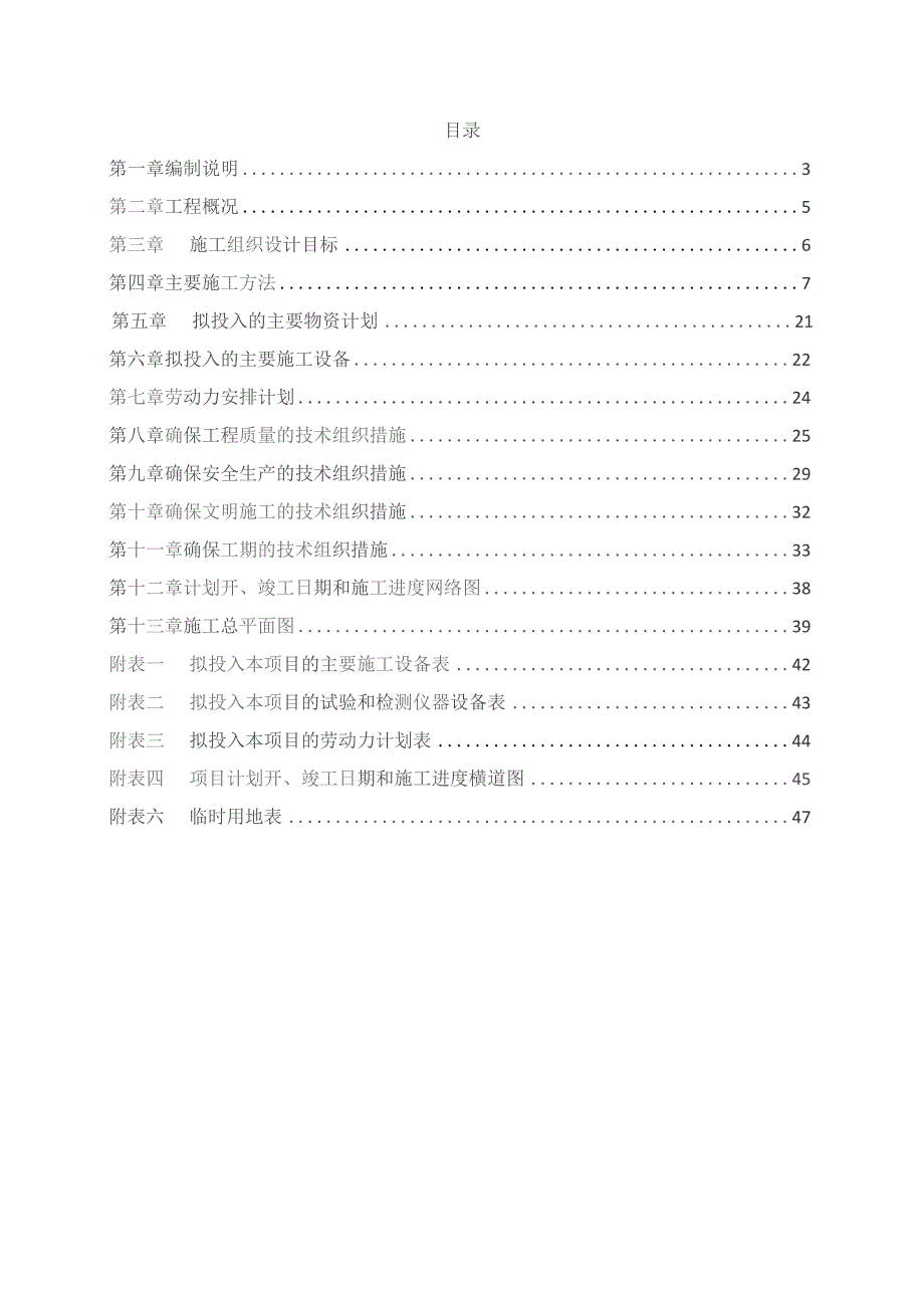 乡村振兴农田水利工程施工组织设计.docx_第2页