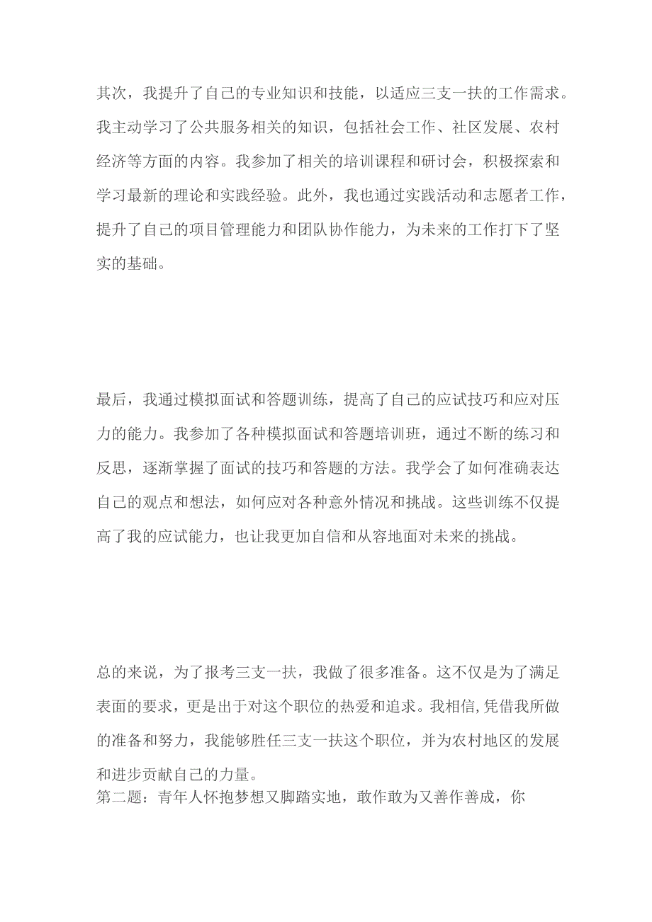 2023河北省三支一扶面试题及参考答案.docx_第2页