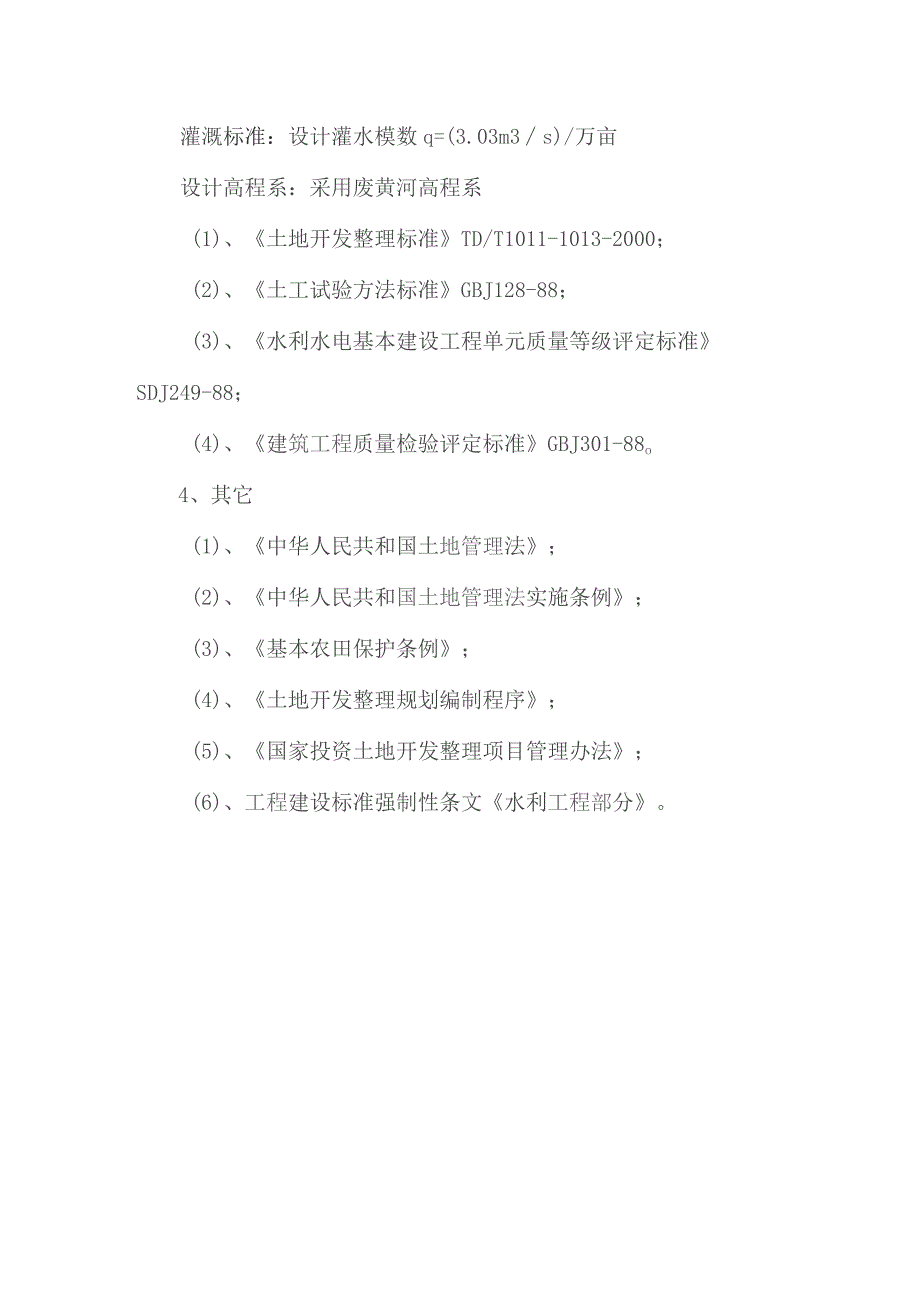 标准农田施工技术规范、规程及标准.docx_第3页