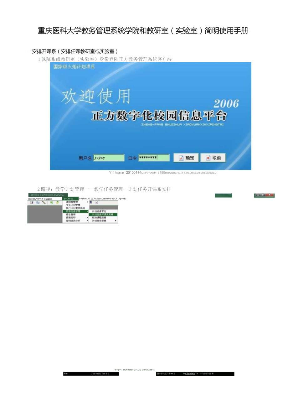 教务管理系统学院和教研室(实验室)简明使用手册.docx_第1页