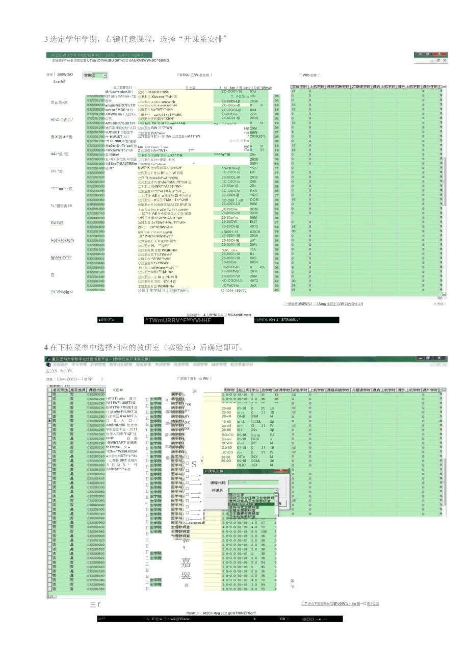 教务管理系统学院和教研室(实验室)简明使用手册.docx_第2页