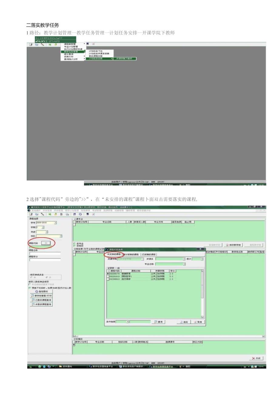 教务管理系统学院和教研室(实验室)简明使用手册.docx_第3页