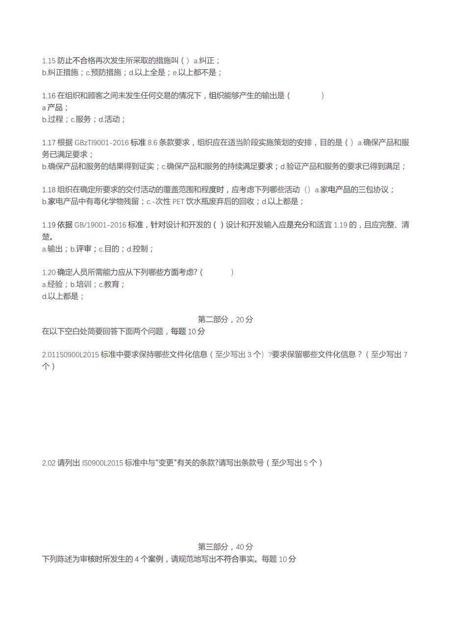 ISO9001-2015内审员资格培训考试题.docx_第3页